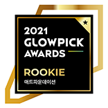 2021 결산 글로우픽 어워드 (매트파운데이션 ROOKIE)